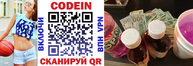 Codein напиток Lean (лин)  Петров Вал 
